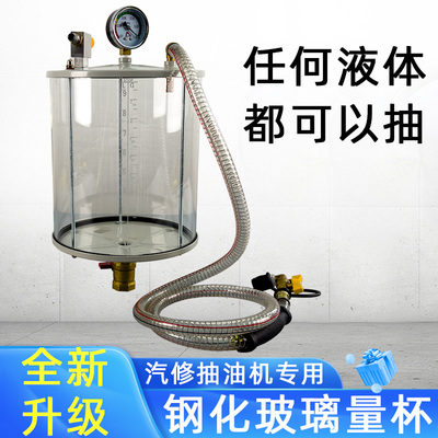 汽车抽接油机钢化玻璃量杯抽废油机配件量杯抽油器防爆抗压计量杯
