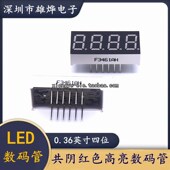 管 共阴高亮红色 3461数码 0.36寸四位 7.2MM 4位数码