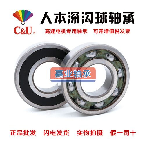 C&U 6319-2RZ 180319 人本电机轴承 内径95mm 外径200mm 厚45mm