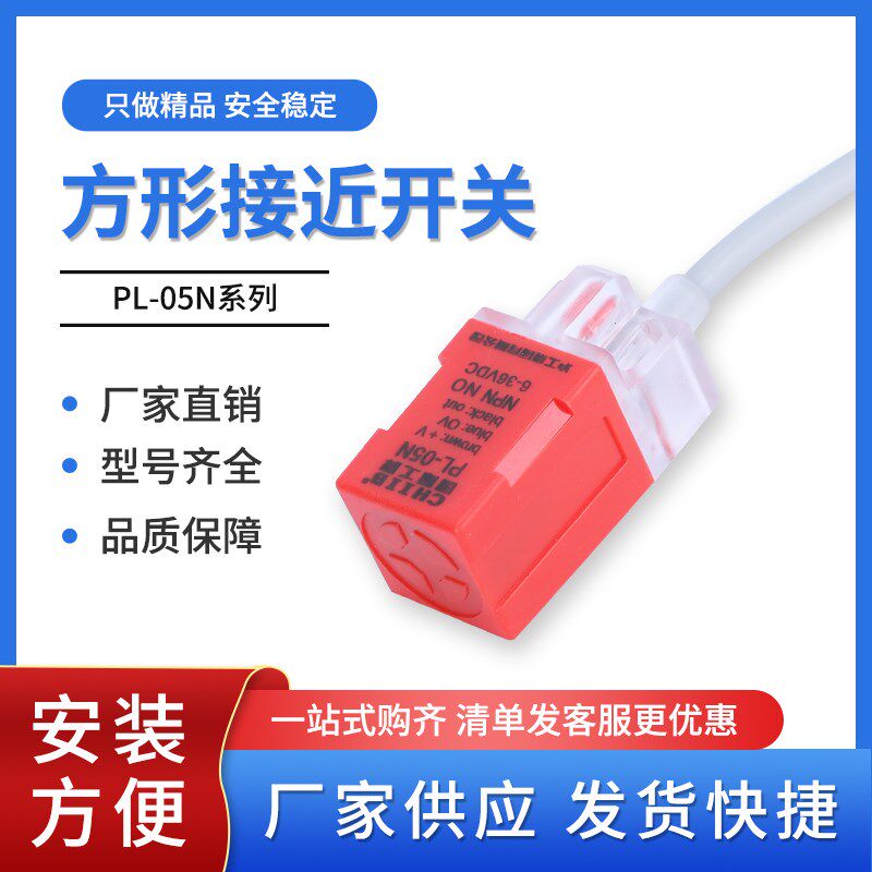 沪工接近开关PL-05N N2 P P2 DO DC Y1 Y2方形NPN三线常开PNP二线