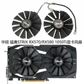 华硕 GTX1050Ti显卡散热风扇PLD10010S12H RX580 猛禽STRIX RX570