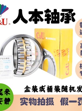 人本调心滚子C&U轴承22307 22308 22309 22310 22311 22312CAKCC3