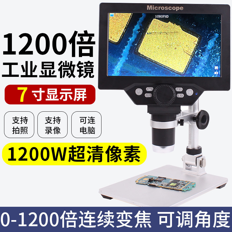 手机主板维修1200倍电子显微镜pcb电路板焊接放大镜玉石珠宝鉴定