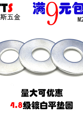 【M4】加大镀锌平垫垫圈加厚金属平垫垫片螺丝垫片M2-M50