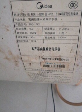 美的F80-15A2电热水器80升/100L防电墙进水管出水管冷热绝缘管6分