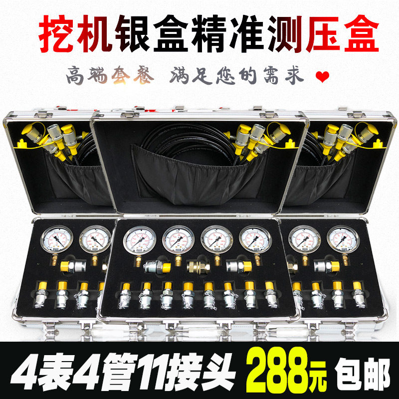 挖掘机液压油测压表测试压力检测仪精准液压测压盒先导泵组合仪表