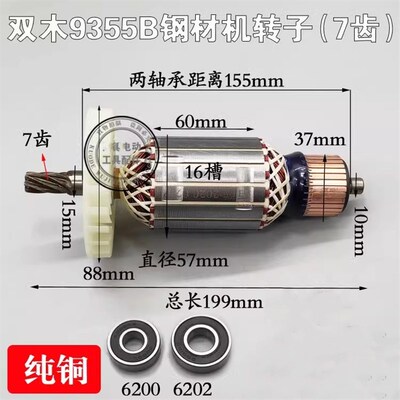 配双木9355B转子7齿铃木东本9355B钢材切割机转子350 355转子配件