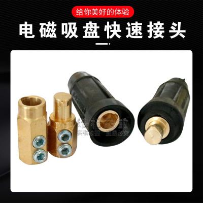 电磁吸盘连接器电缆线快速接头DKJ-35/DKL-35/50起重电磁铁连接器