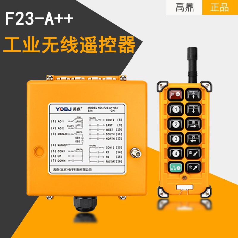 f23-a++禹鼎行车遥控器F23-A++起重机行车龙门吊MD电动葫芦遥控器