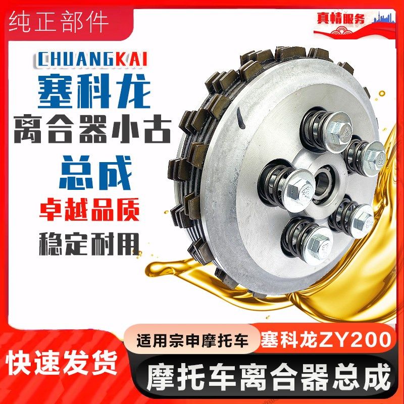 适用宗申赛科龙RX1 ZY200 ZS200-51离合器RX1S发动机离合器片小古