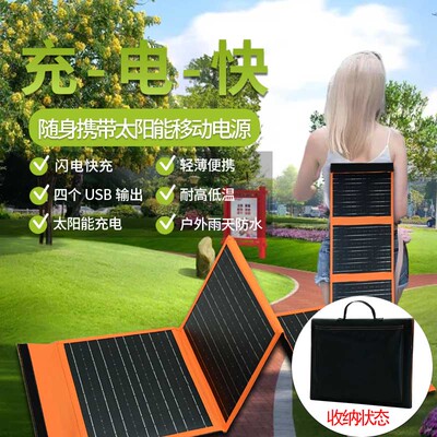 太阳能快充折叠包户外便携光伏充电板发电板手机USB充电器5v输出