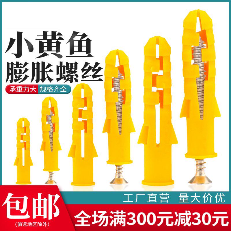 小黄鱼膨胀螺丝胶塞不锈钢自攻钉套装6/8/10mm塑料膨胀管螺栓m6M8