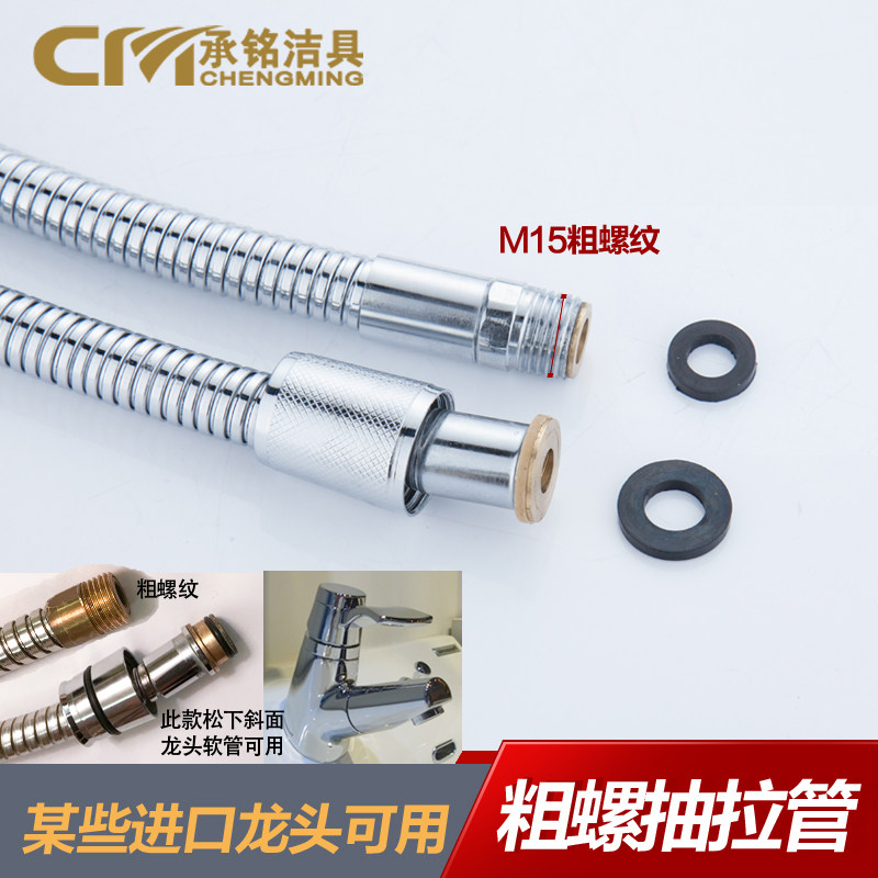 日本洗面斜面龙头可用GPZAV CKS100H 韩国白鸟粗螺纹抽拉伸缩软管