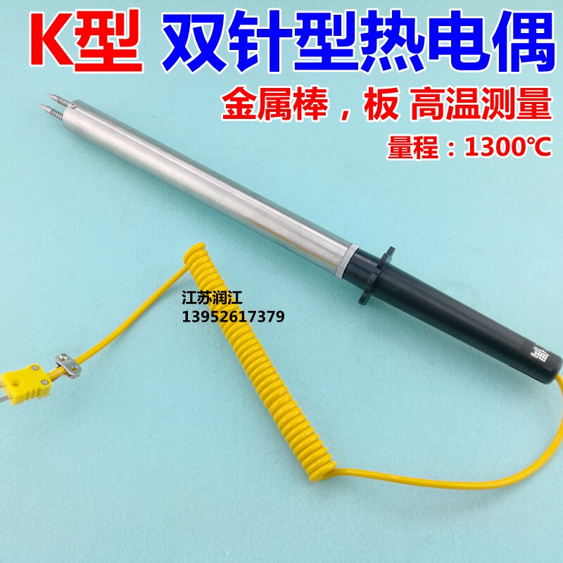 WRNM-020双针表面热电偶 金属棒材板材表面测温传感器 模具温度计