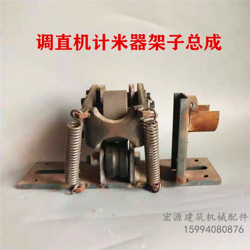 钢筋调直机计米器架子计米器总成编码器计米轮