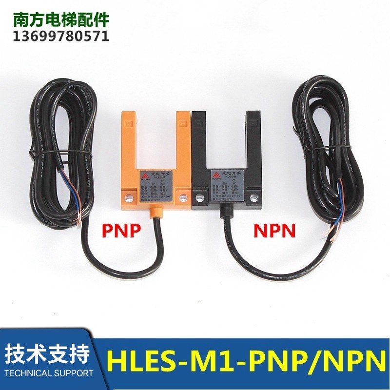 HLES-PP1西尼电梯配件慧灵平层光电开关感应器U型HLES-M1 PNP NPN