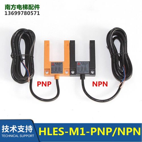 HLES-PP1西尼电梯配件慧灵平层光电开关感应器U型HLES-M1 PNP NPN