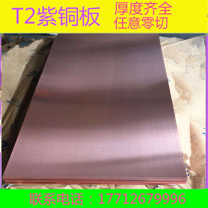 现货紫铜板紫铜排紫铜片1mm1.5mm2mm3mm4mm5mm整张/公斤