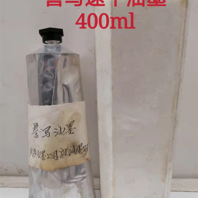 速干油墨 誉写油墨  印刷速印 蜡纸油印 铁笔蜡纸 油印机 刻字板
