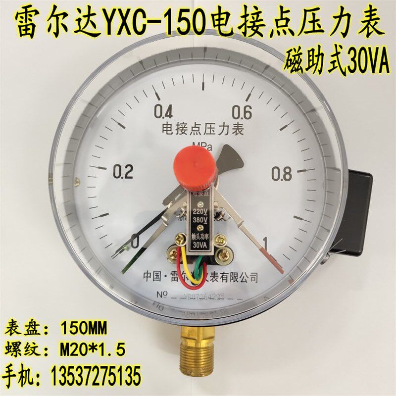雷尔达YXC-150磁助电接点压力表0-1 1.6 2.5MPA控制真空表-0.1-0