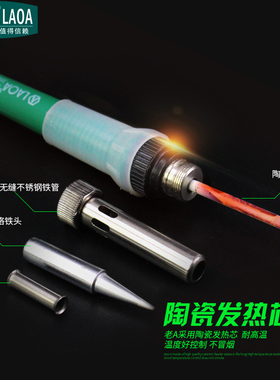老A工具工业型陶瓷恒温电烙铁 25W 35W LA812401 LA812402