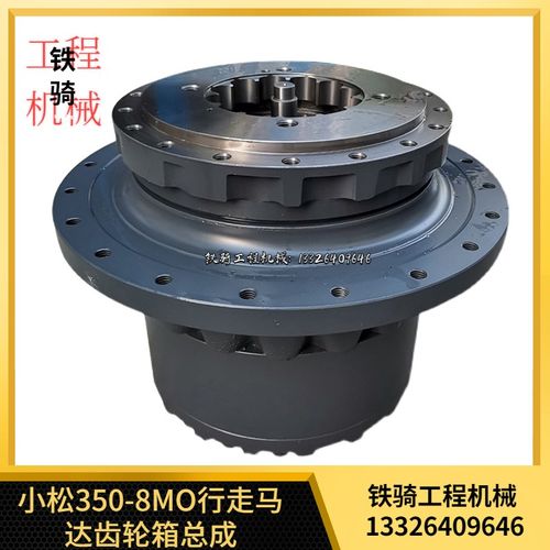 小松PC300 360-8MO 350-8行走马达牙箱减速机总成齿轮箱挖机配件