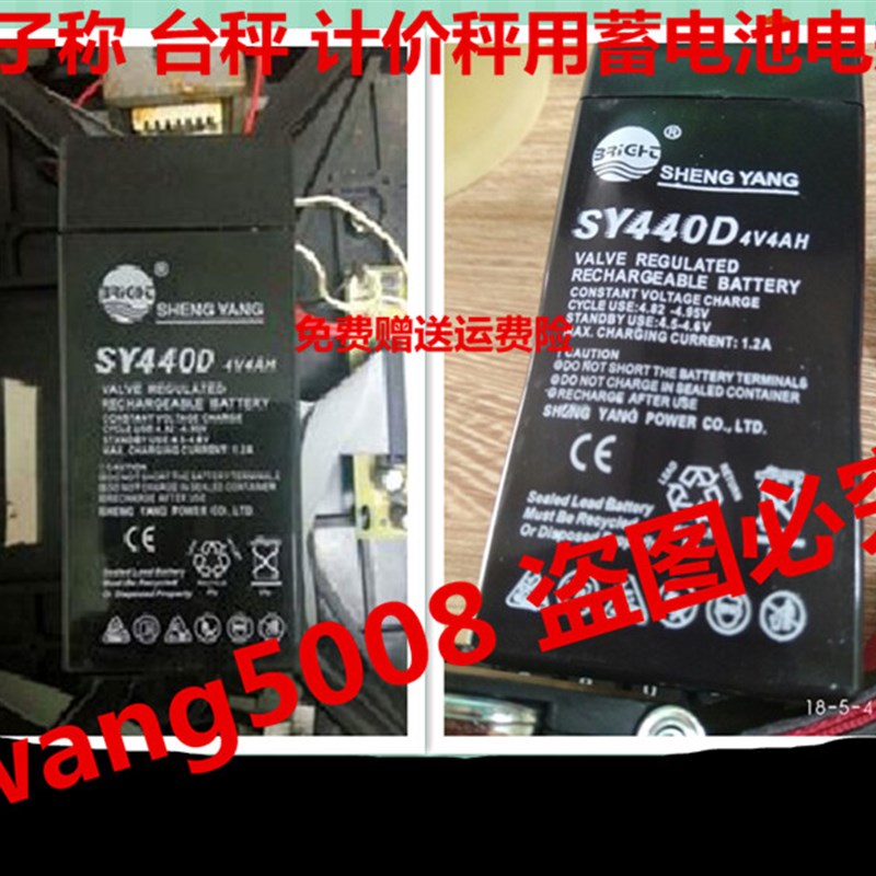 SHENG YANG晟阳 SY440D 4V4AH 电子秤 台秤 计价秤用蓄电池电瓶