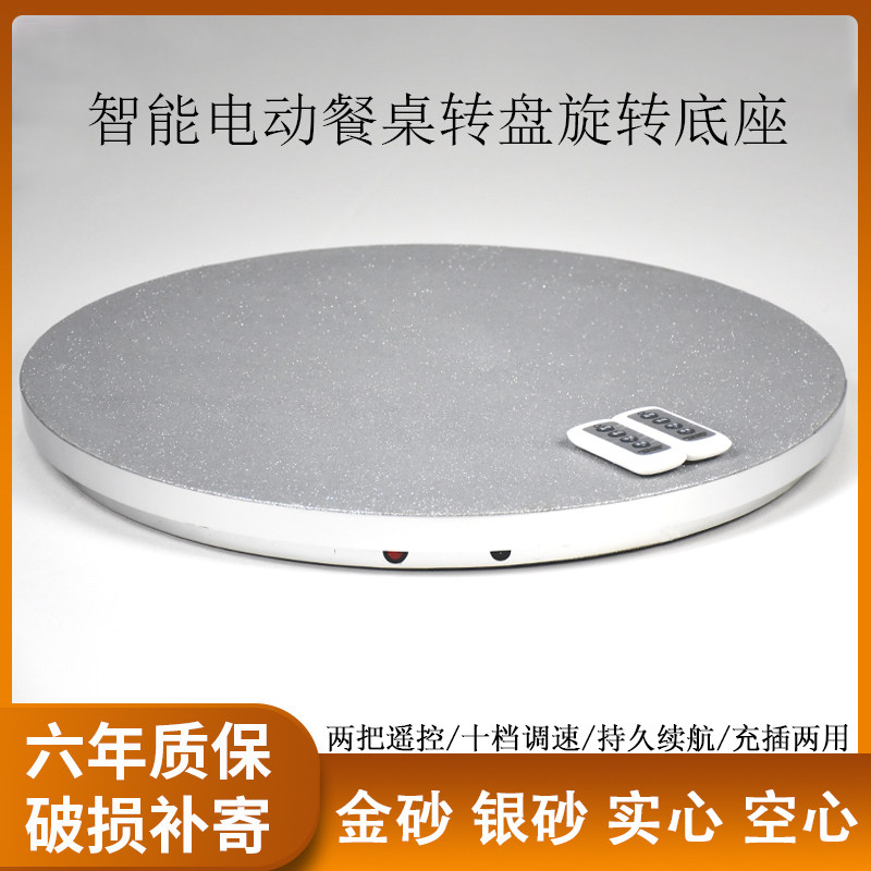 圆台空心遥控充电电动餐桌转盘旋转底座饭店家用转桌电机配件转芯