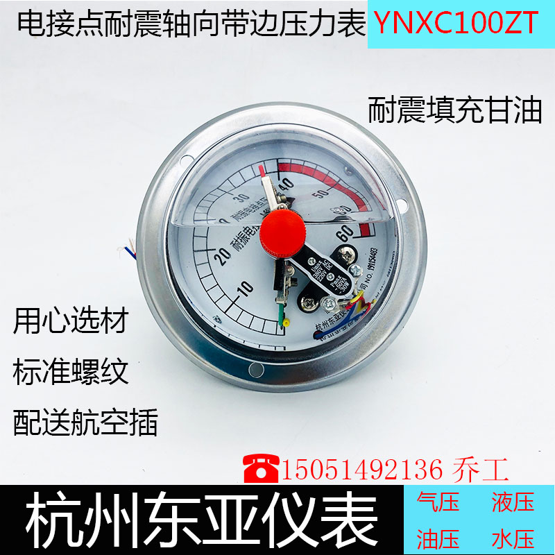 杭州东亚磁助式电接点压力表YNXC100ZT磁助式轴向带边上下限耐震