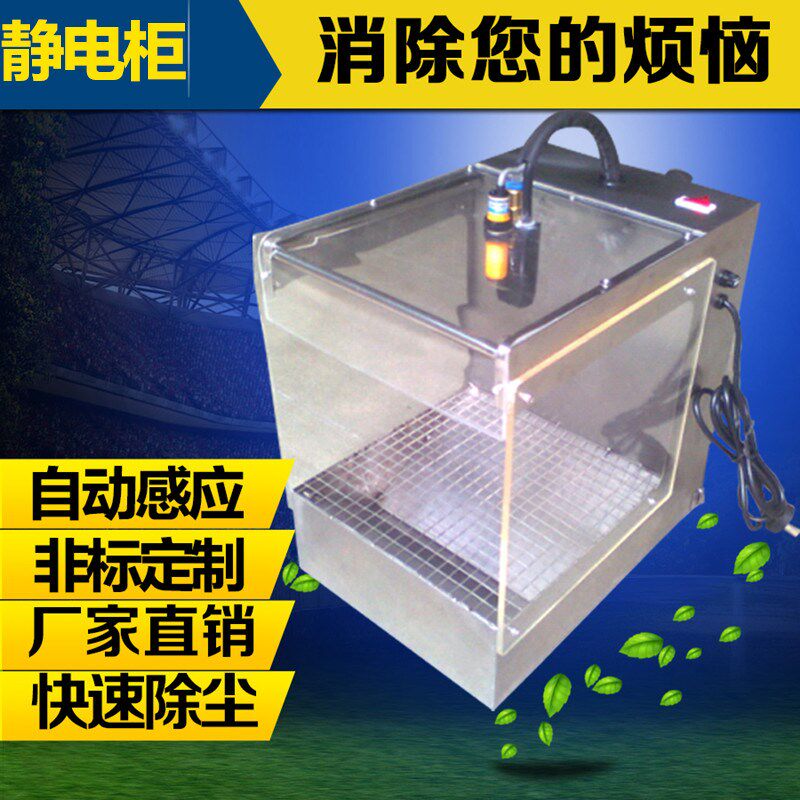 电子元器件工件 感应离子风蛇 除静电除尘柜 吹尘器离子清洁箱