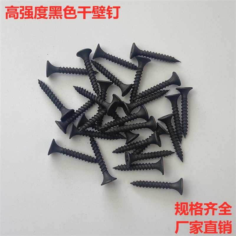 自攻螺丝M3.5*25MM黑色干壁钉高强度石膏板螺丝木工螺丝干壁钉