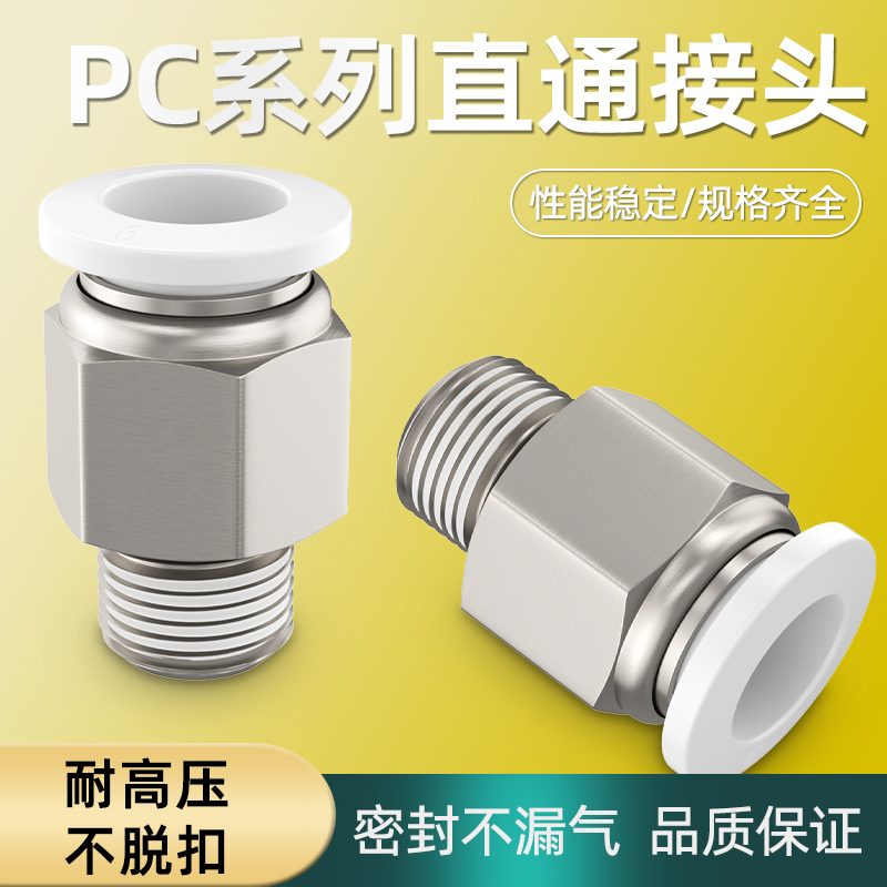 气管接头APC8-02螺纹直通气动快插PC4-M5/6-01/10-03/16/14/12-04