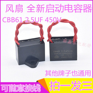 吊扇电机启动电容大功率运行电容220V电风扇启动器2.5uf通用配件