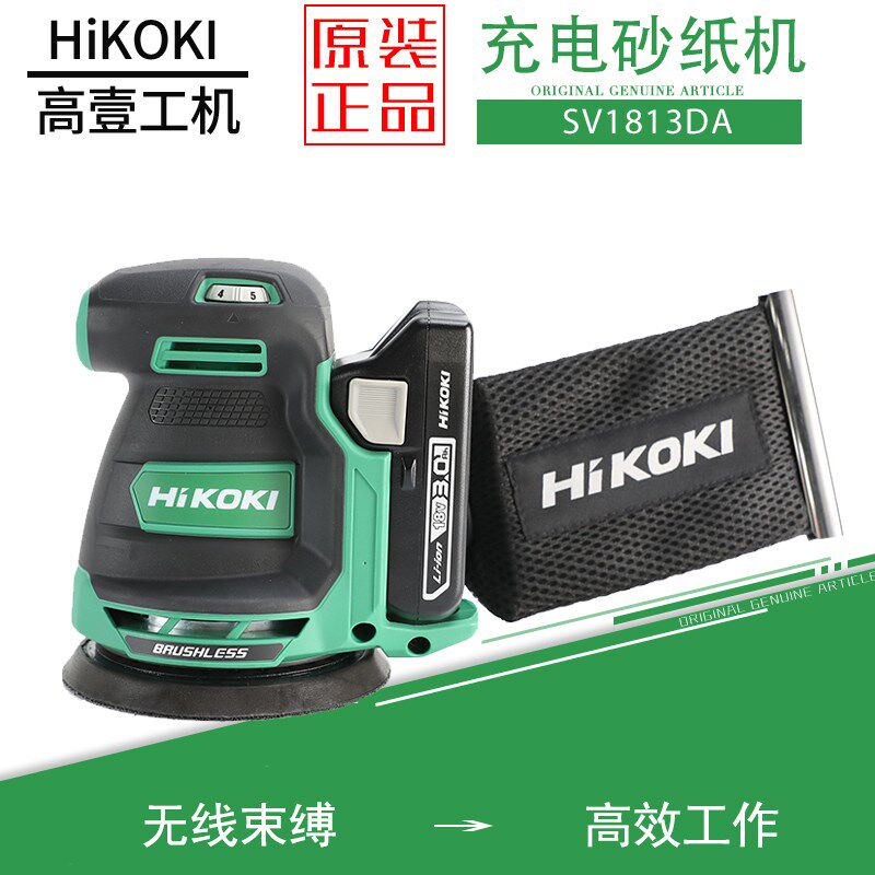 日立高壹充电式砂纸机SV1813DA可集尘砂光机墙面腻子打磨抛光机