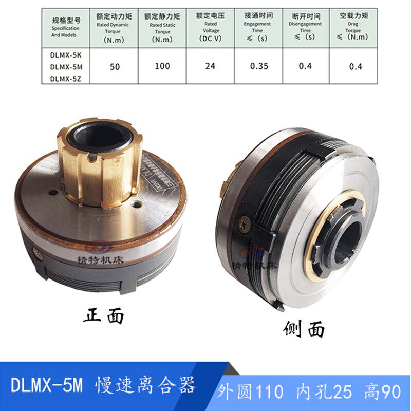 电磁离合器 DLMX-5M 慢速进给 北京万能铣床X62W/52K 24V 36V 32V