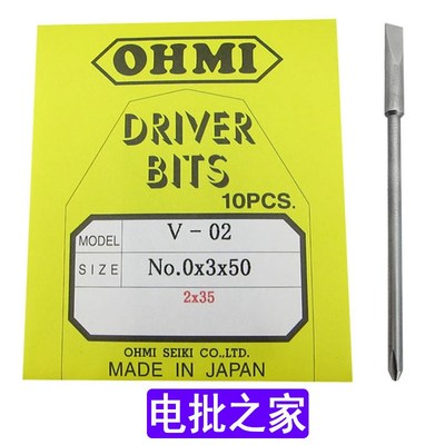 原装OHMI一字十字双头批咀V-02 No.0x3x50(2.5x35)/115(2x35)批头