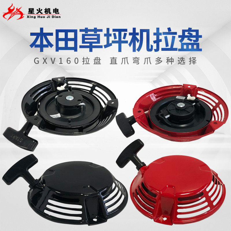 汽油机配件本田手推草坪机GXV160拉盘启动器HRJ216割草机启动拉盘