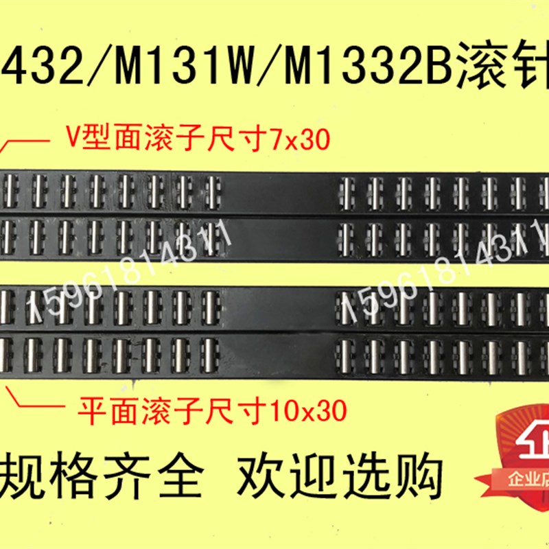 外圆磨床配件上海机床厂M1432A M131W M1332B 导轨 滚针板 滚针框