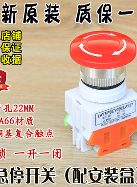 急停开关按钮电梯底坑蘑菇头一开一闭开孔22MM安装盒检修旋转复位