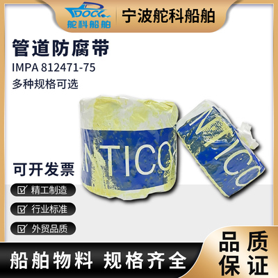 IMPA812471矿脂防腐带 船用防腐油带 管道矿脂牛油布黄油布油麻布