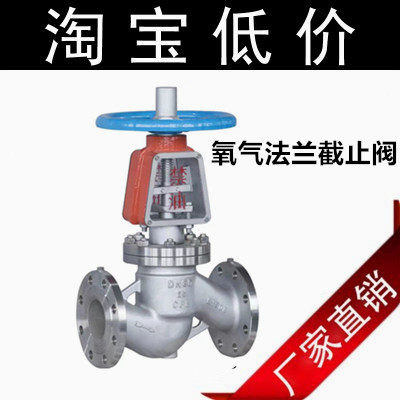 JY41W-16P/25P禁油脱脂氧气专用304不锈钢法兰截止阀DN65 DN80