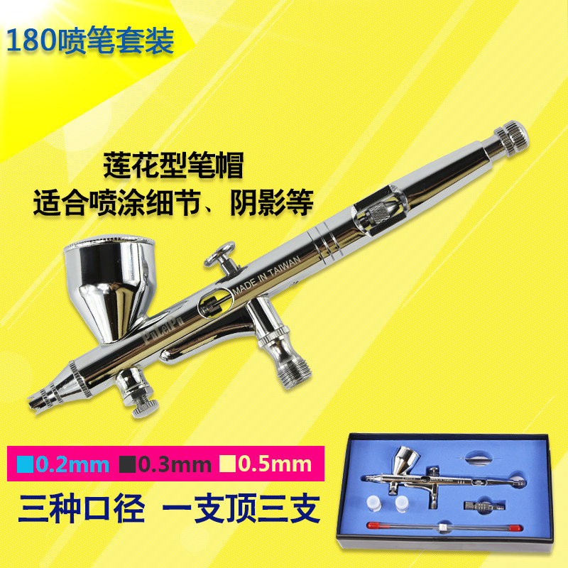 台湾180喷笔三种口径美工喷笔喷枪玩具皮革工艺品补漆套装喷笔