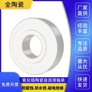 ENDB氧化锆全陶瓷双面密封防水轴承6314CE