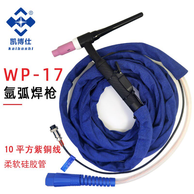 WP-17/17F氩弧焊配件一体硅胶管氩弧焊枪焊把线17F可弯曲枪头紫铜