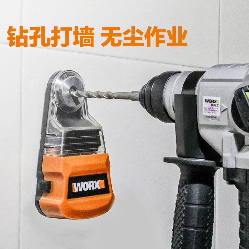 威克士(WORX)集尘盒WA1601 电锤冲击钻电钻防尘罩除尘接头吸尘接