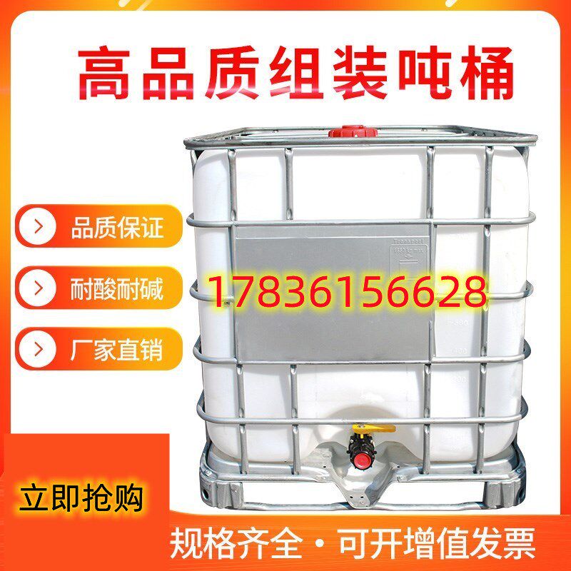 加厚组装储水罐塑料柴油桶化工桶水桶集装桶吨桶1000升1吨大号