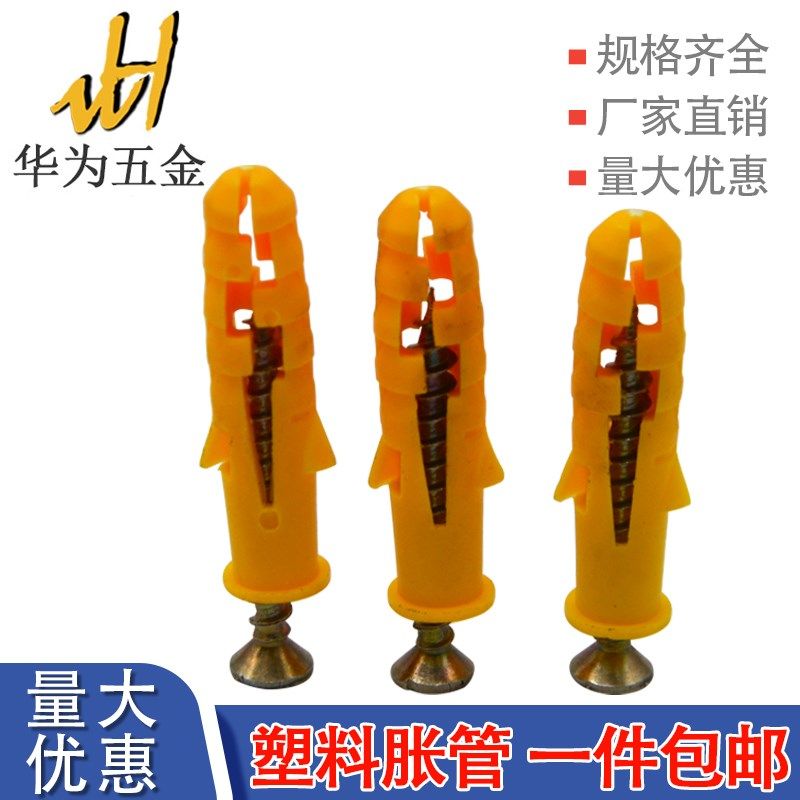 塑料胀管小黄鱼膨胀螺丝加厚胀栓膨胀螺栓膨胀管M6M8,金属材料及制品,金属罐/桶/瓶,淘宝优惠券,粉丝福利购,淘宝优惠卷