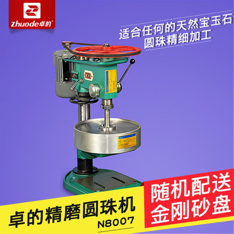 卓的精磨机精磨圆珠机精细窝珠机紫金鼠玛瑙核桃松石玉石加工设备