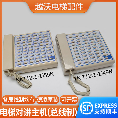德菱监控室对讲主机蒂森NKT12(1-1)16N/22N/31N/39N/49N/59N总机