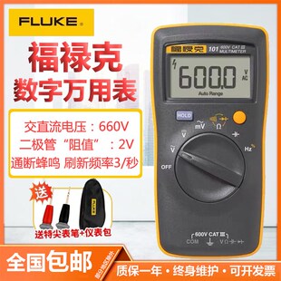 FLUKE福禄克数字万用表F101kit/F101/F106/F107高精度电工万能表